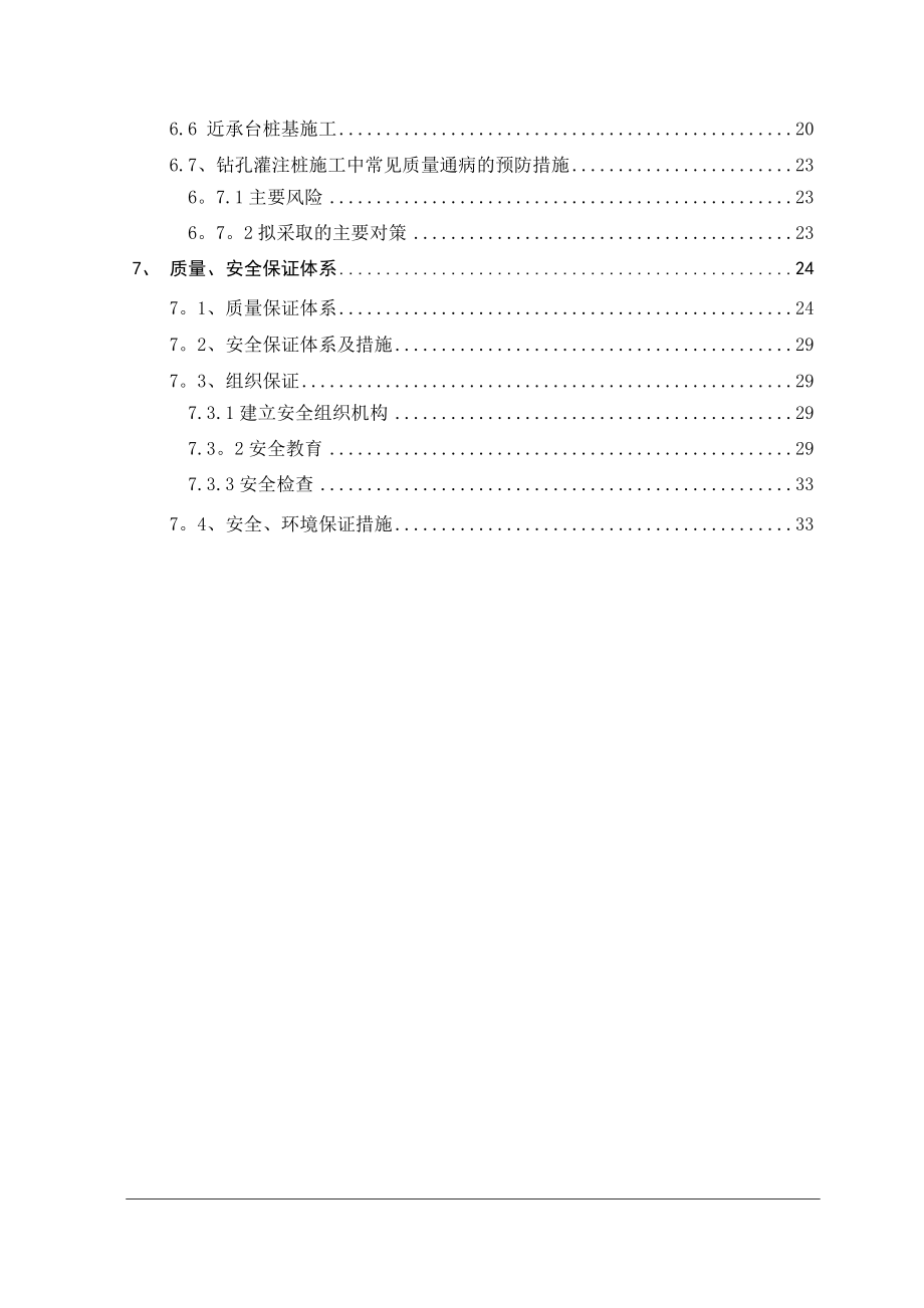 冲击钻钻孔灌注桩施工方案.doc_第2页