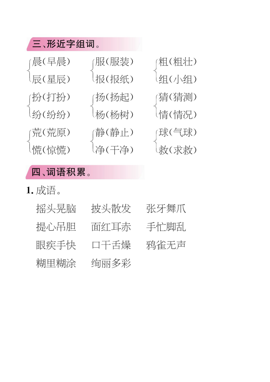 部编版三年级(上册)语文知识点汇总.doc_第2页