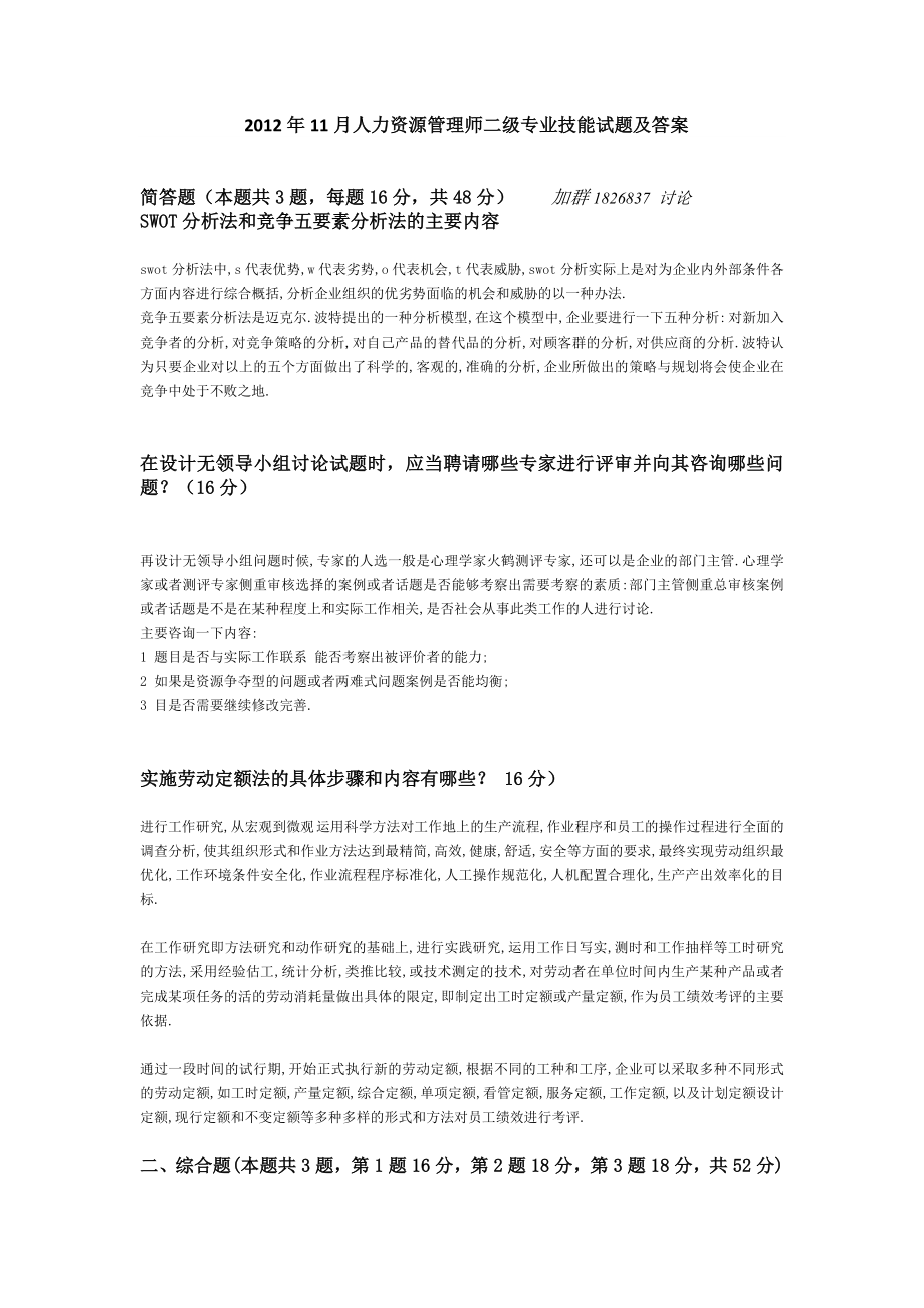 11月人力资源管理师二级专业技能试题及答案.doc_第1页