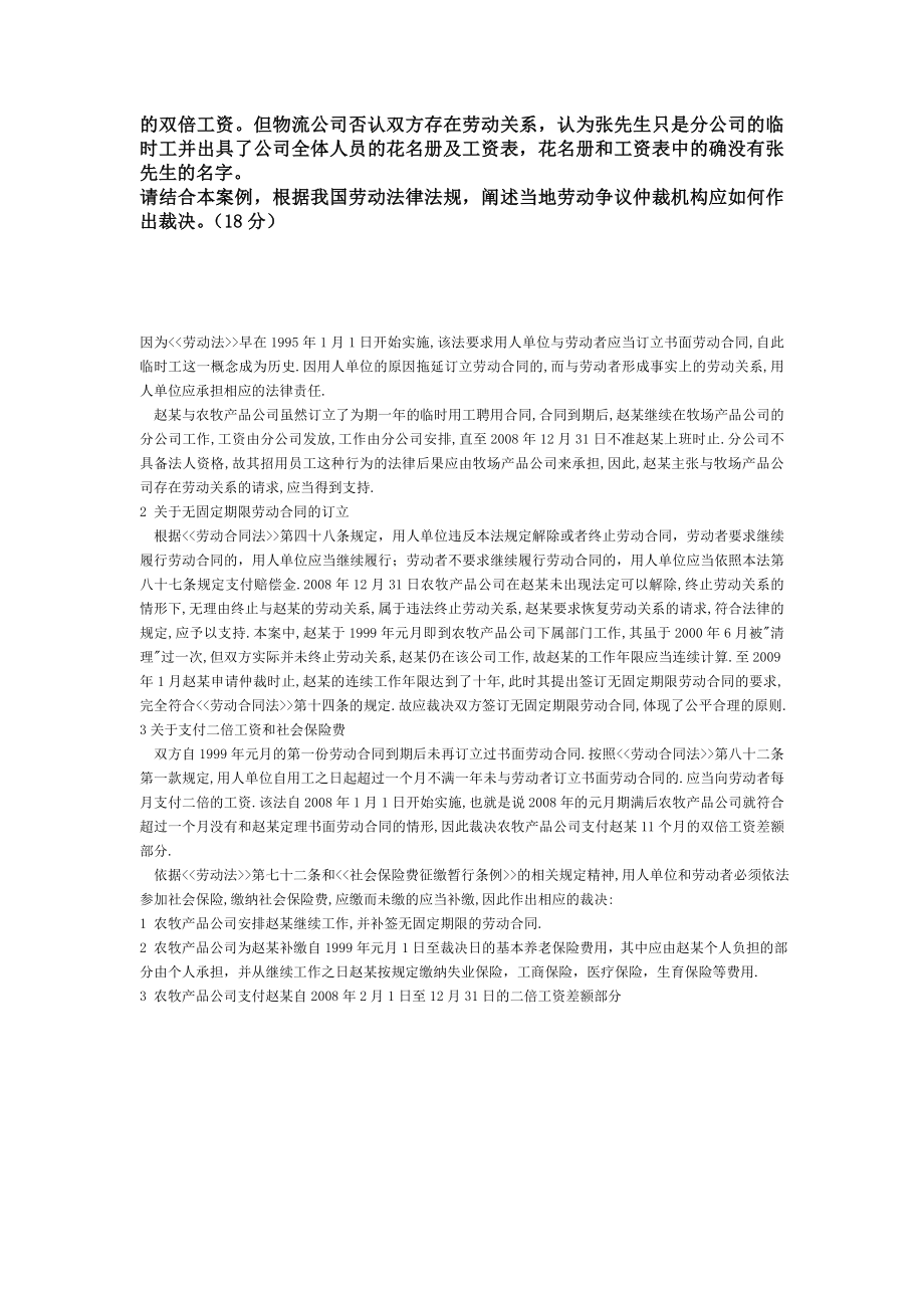 11月人力资源管理师二级专业技能试题及答案.doc_第3页