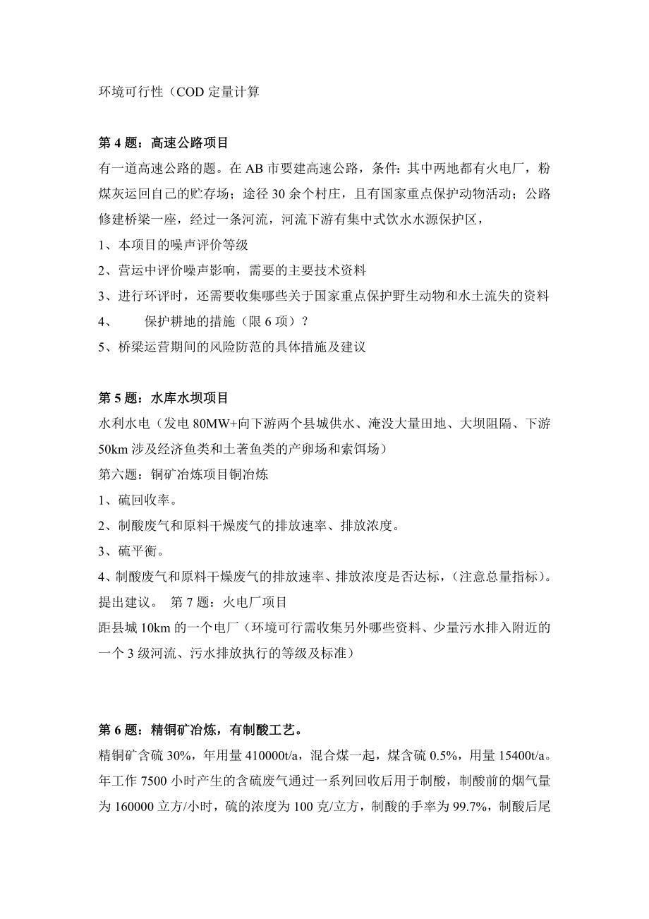 环评工程师考试案例分析真题.doc_第2页