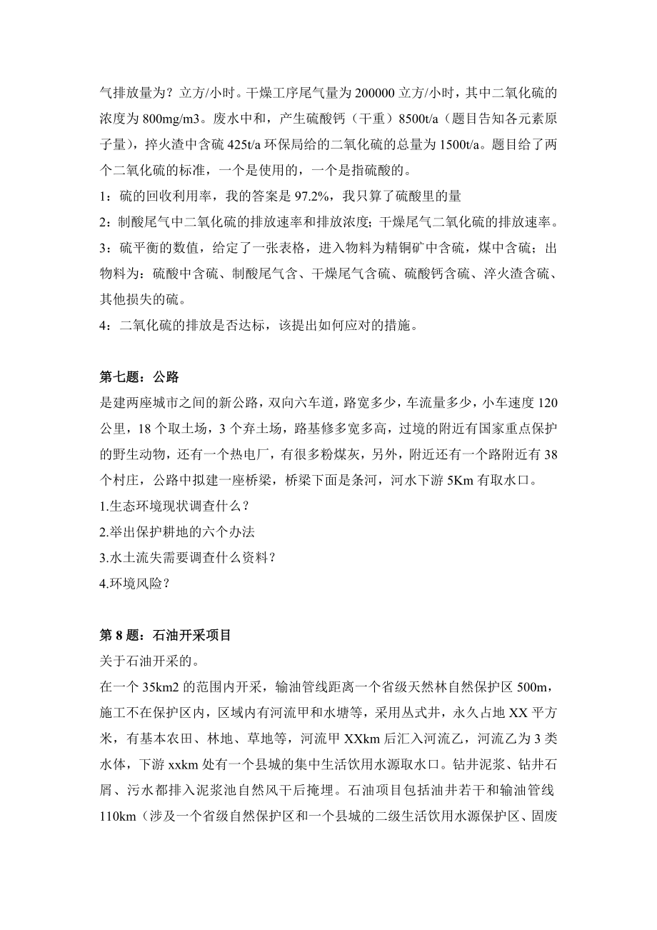 环评工程师考试案例分析真题.doc_第3页