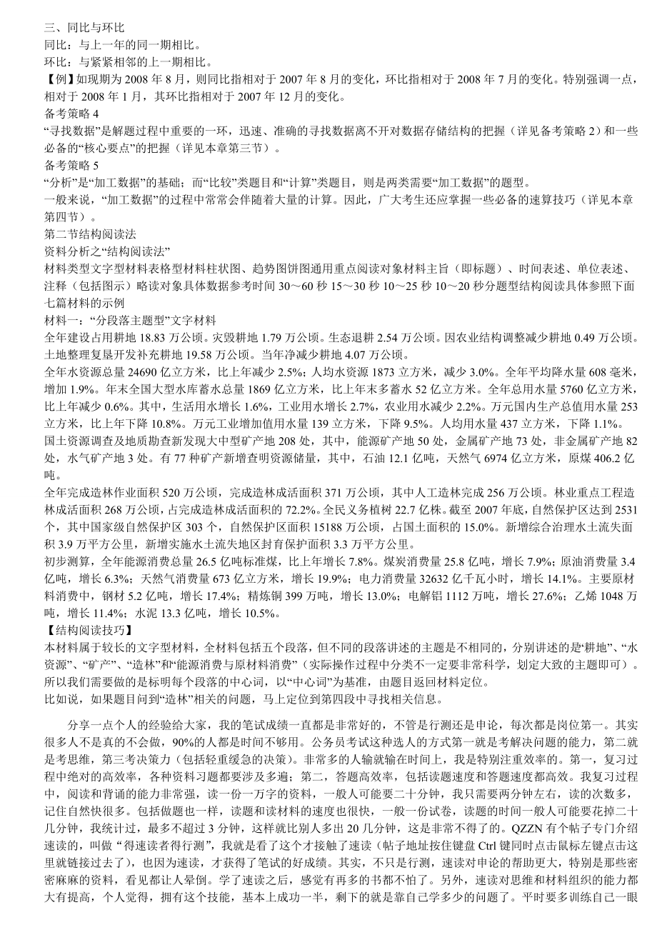 【国家公务员考试】资料分析模块宝典精华.doc_第2页