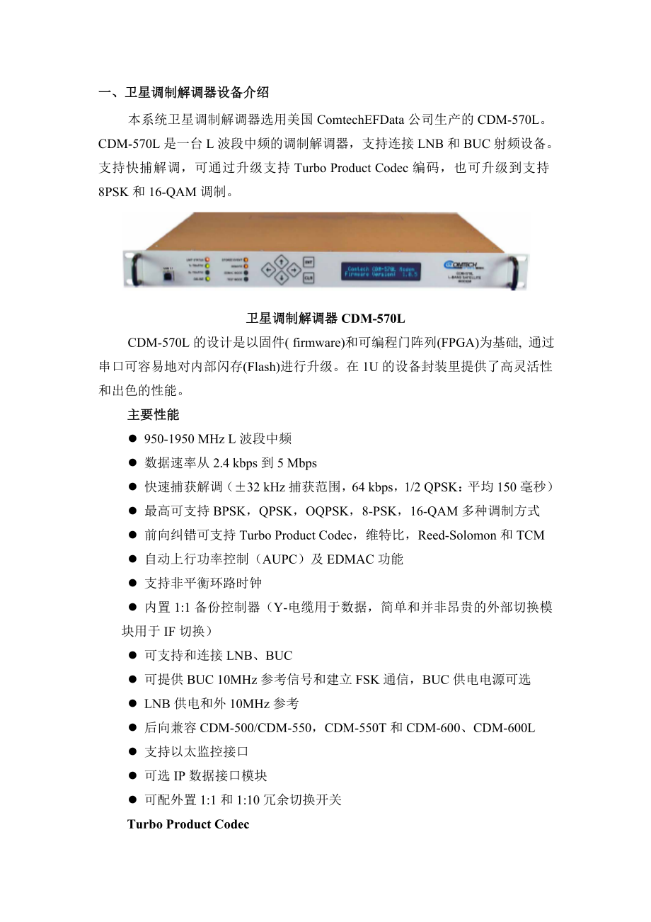 COMTECH570L设备使用说明剖析.doc_第2页