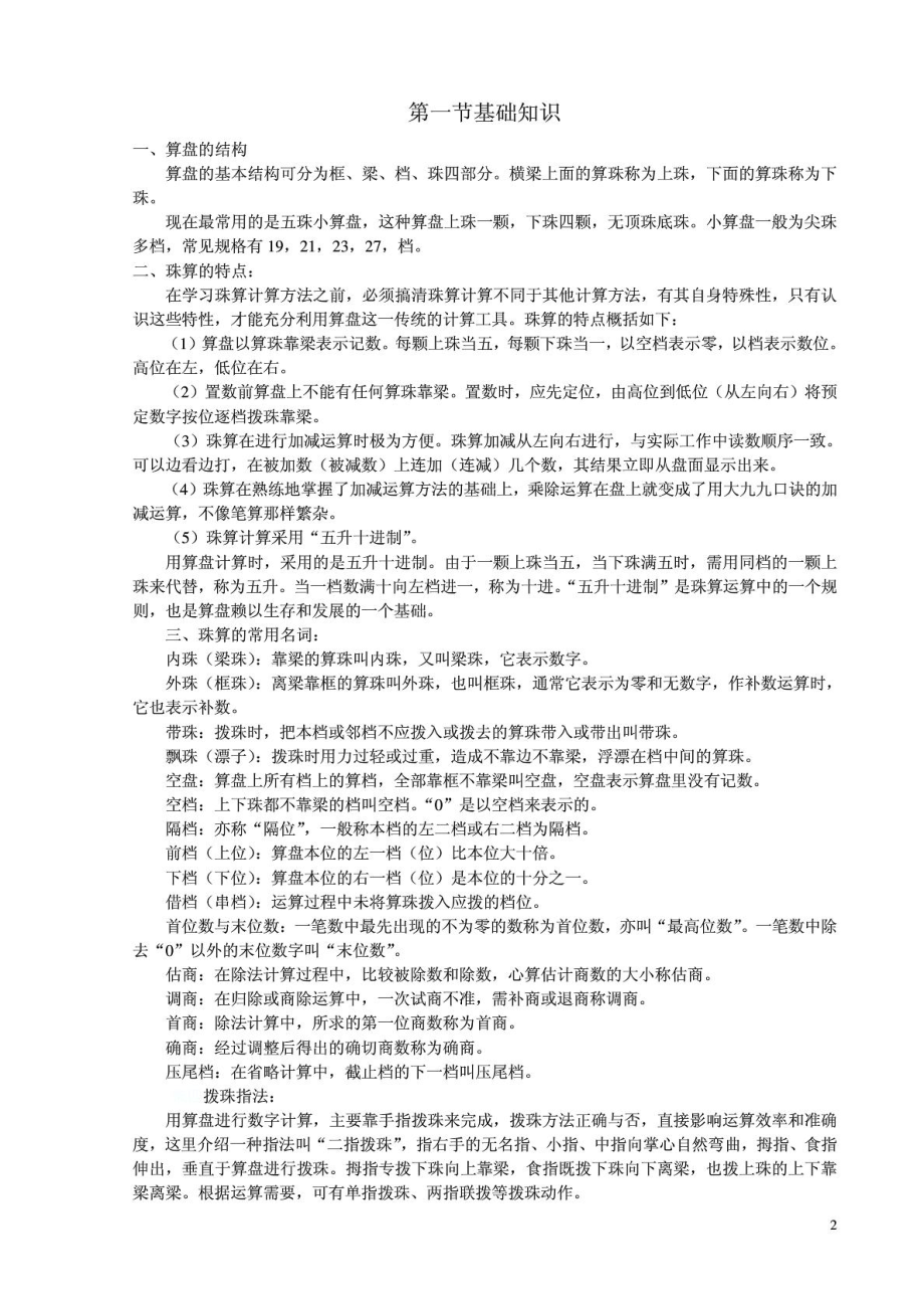 珠算教程与应试模拟练习题.doc_第2页