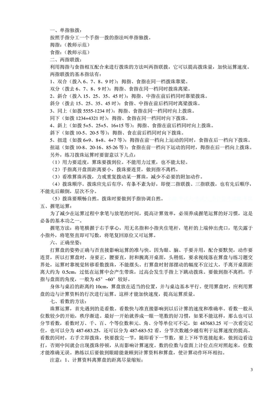 珠算教程与应试模拟练习题.doc_第3页