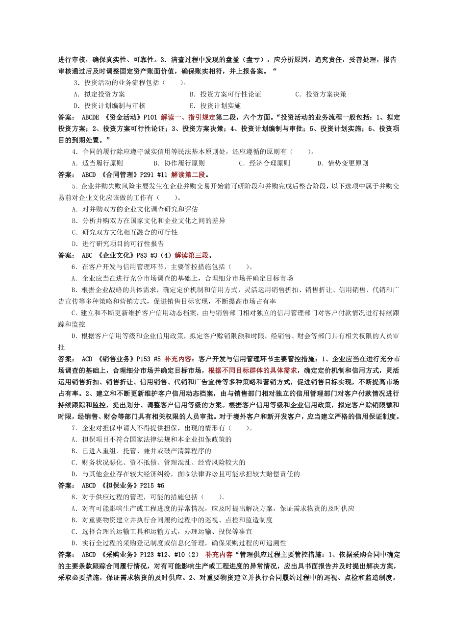 会计继续教育《企业内部控制配套指引》试卷C(含答案).doc_第3页