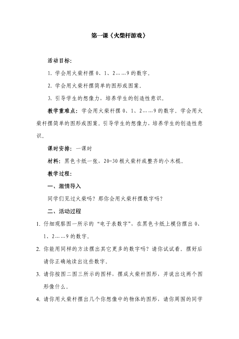 手工课教案概要.doc_第1页