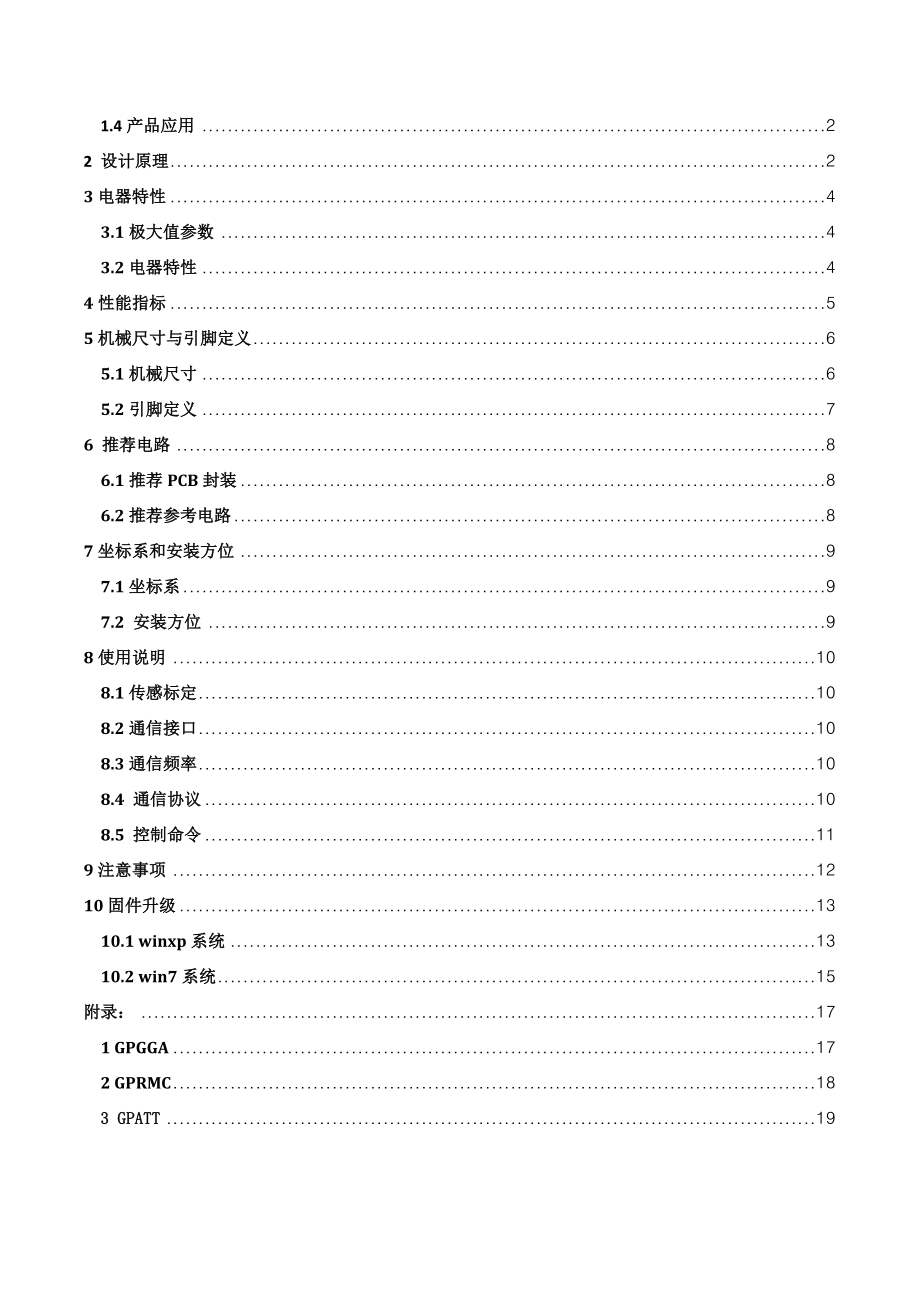 车载组合导航系统.doc_第2页