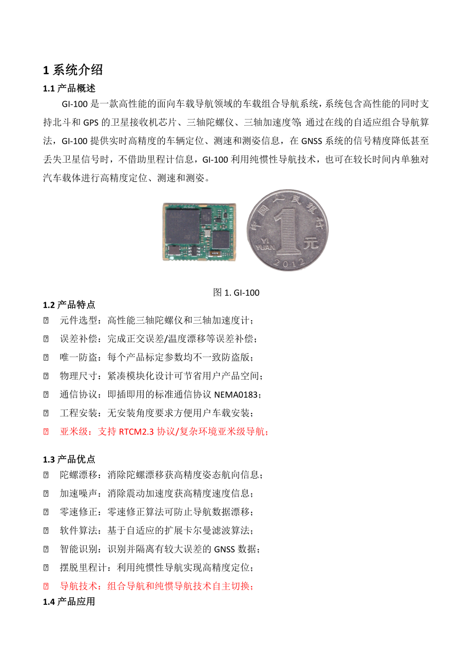 车载组合导航系统.doc_第3页