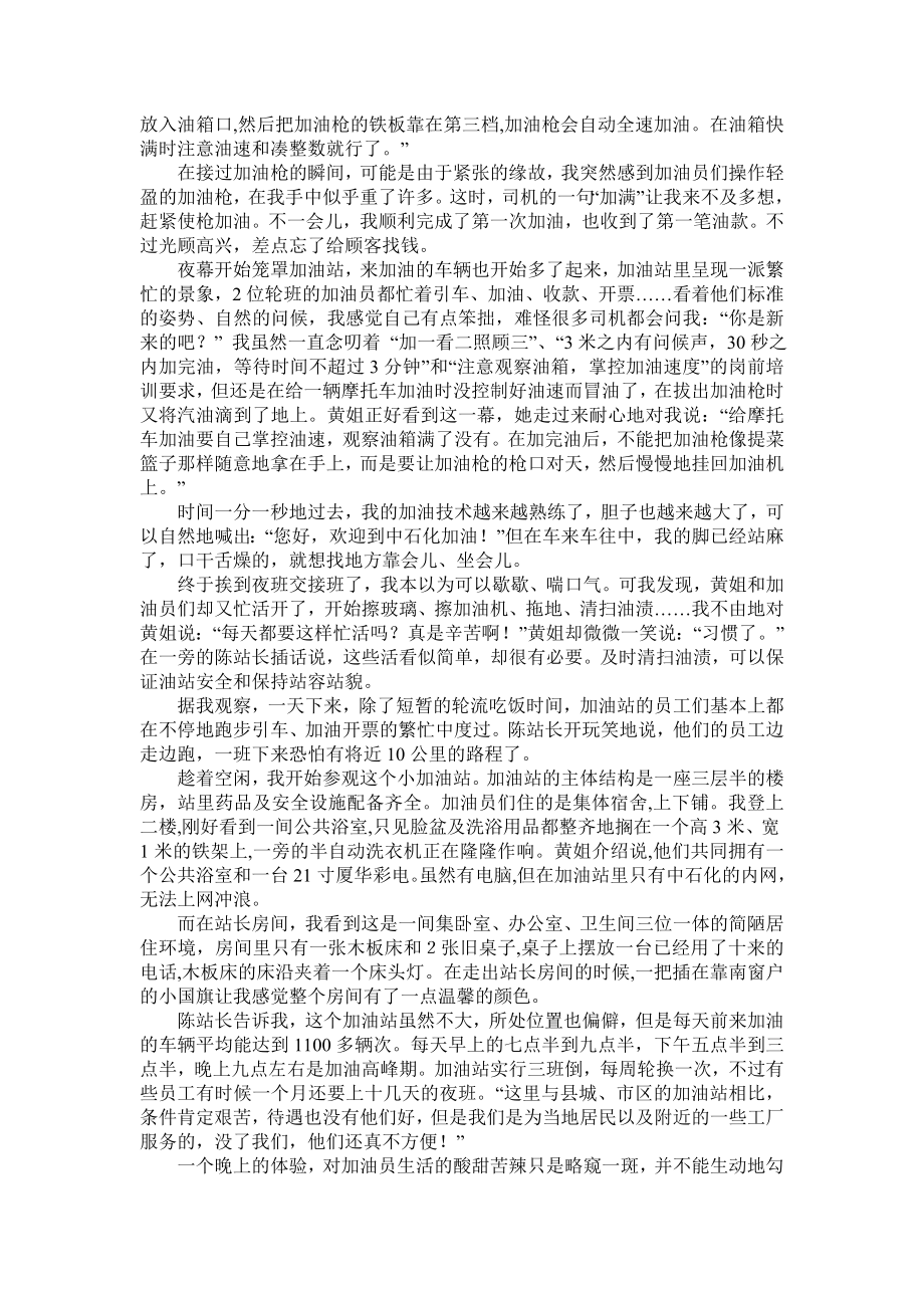 关注加油员的职业健康.doc_第2页