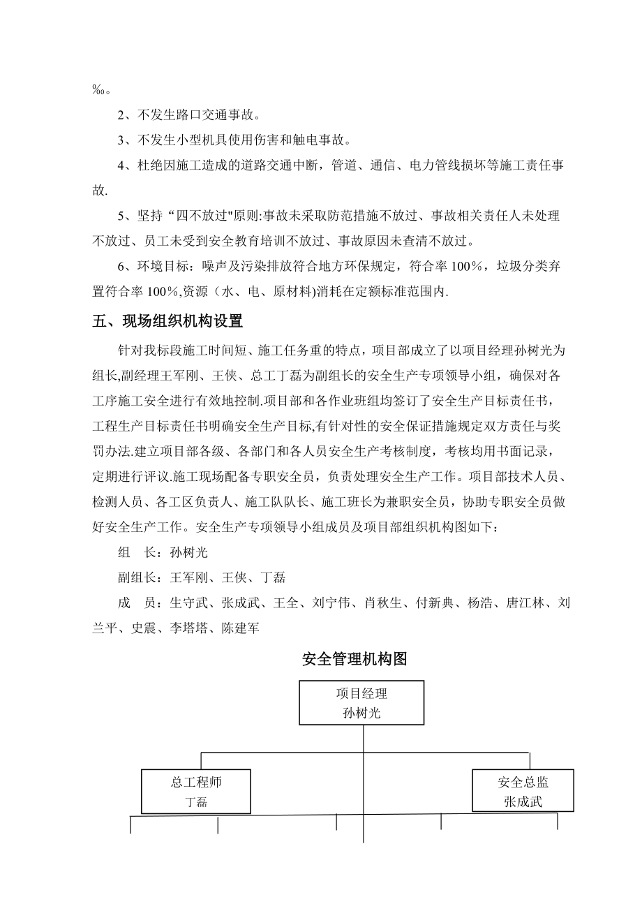 系梁安全施工方案.doc_第3页