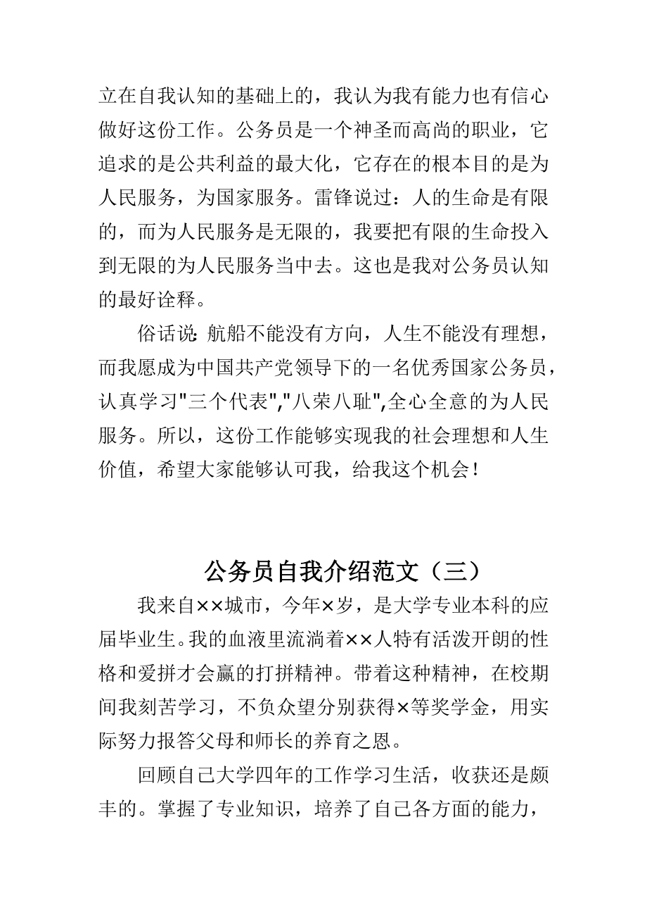 公务员面试自我介绍范文与民警述职报告范文精选4篇.doc_第3页