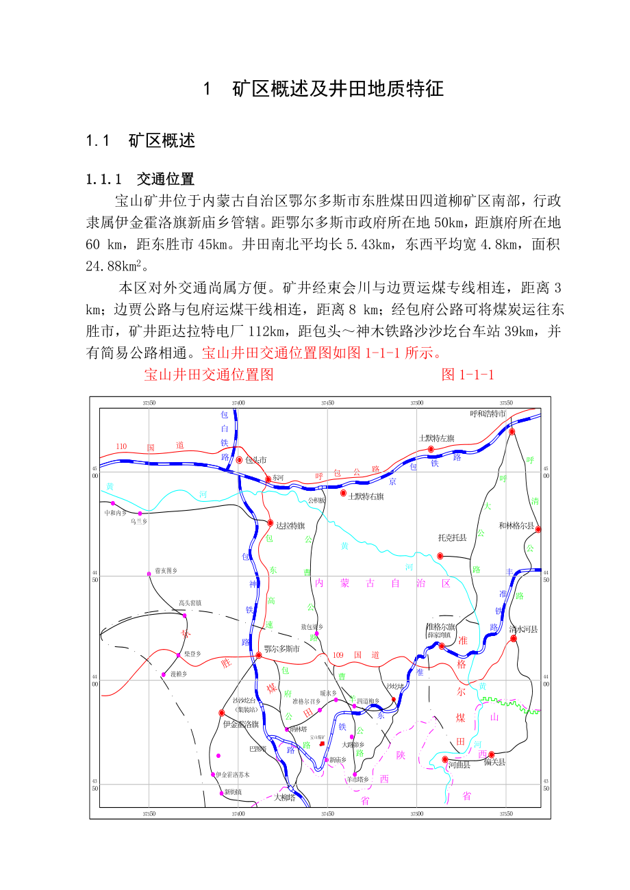 采矿毕业设计（宝山煤矿120万t新井设计说明书）.doc_第1页