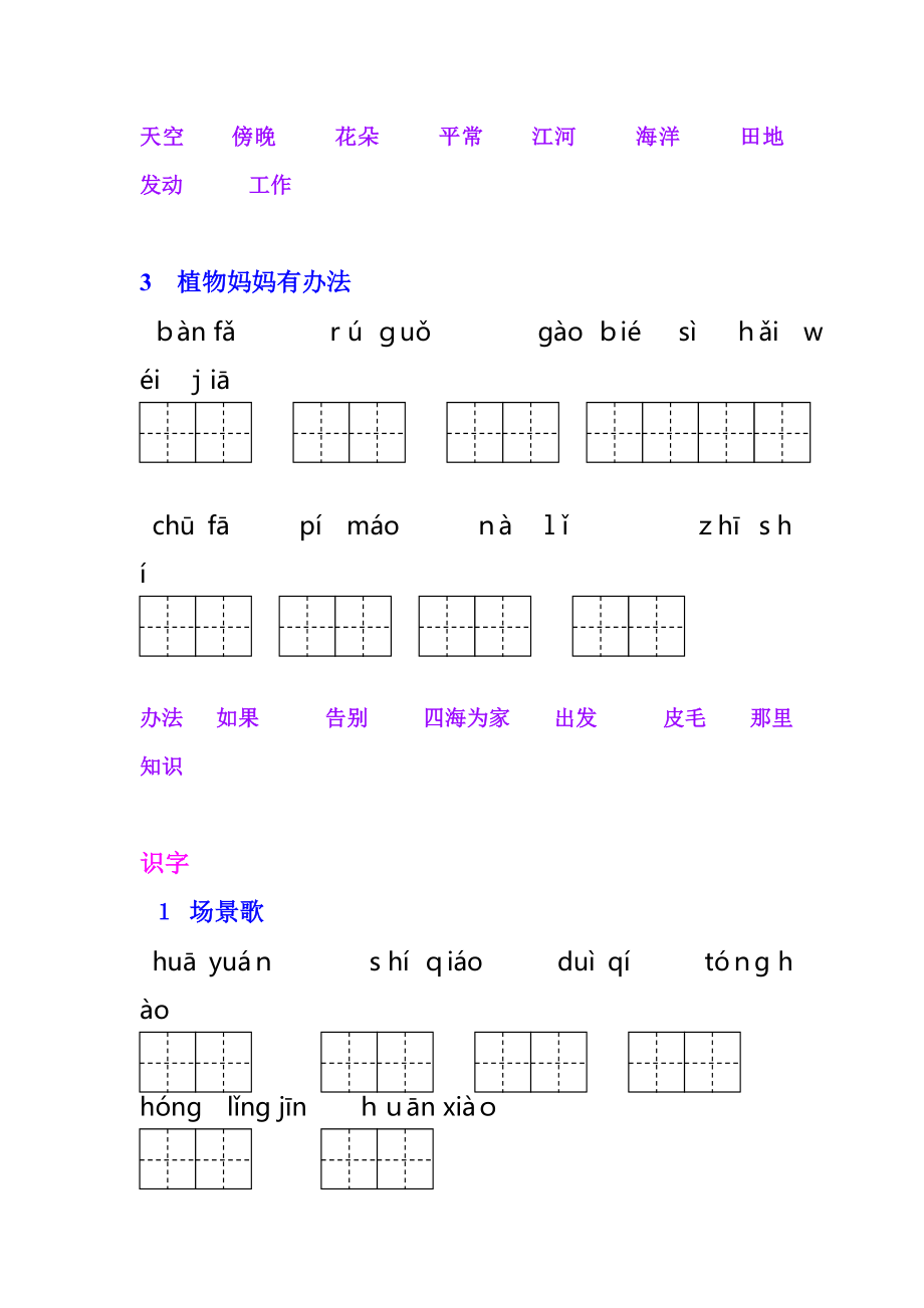 部编二年级(上册)语文《词语表》看拼音写词语完整版.doc_第2页