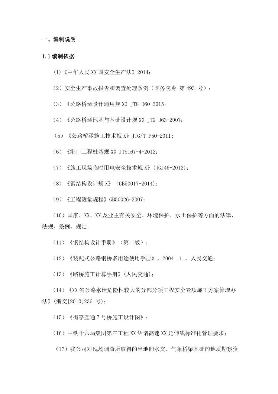 钢栈桥安全专项施工方案.docx_第3页