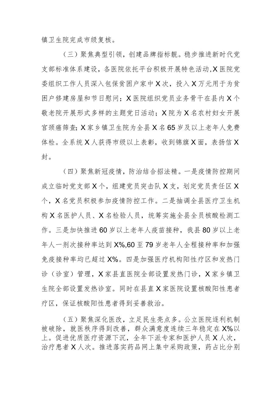 XX县卫健委书记抓基层党建述职报告.docx_第2页