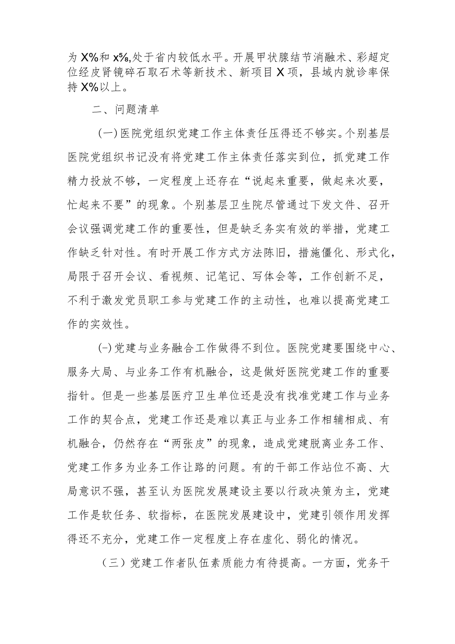 XX县卫健委书记抓基层党建述职报告.docx_第3页