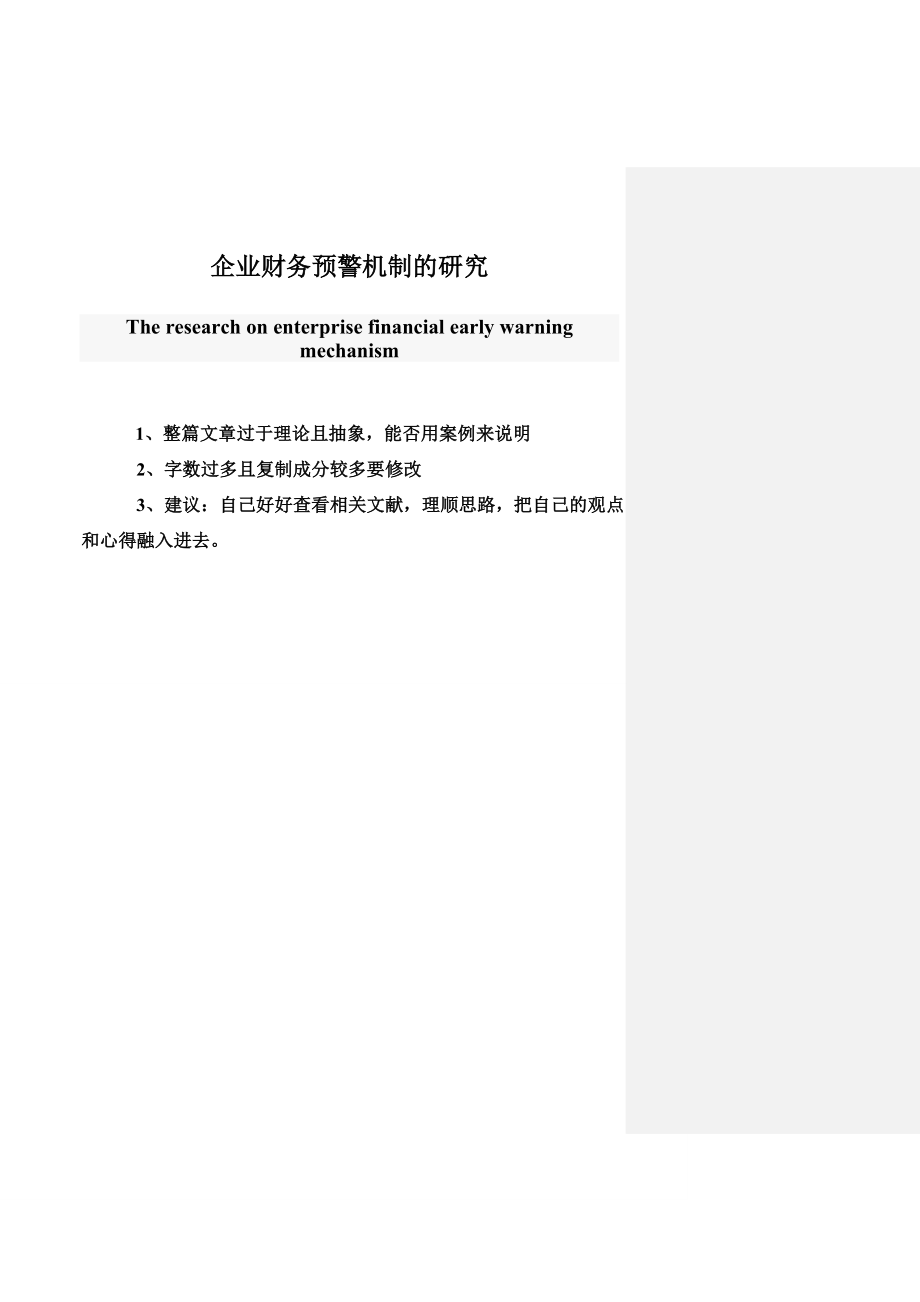 财务管理专业毕业论文34425.doc_第2页