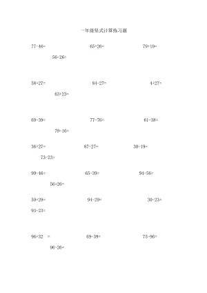 一级竖式计算练习题(A4直接打印).doc