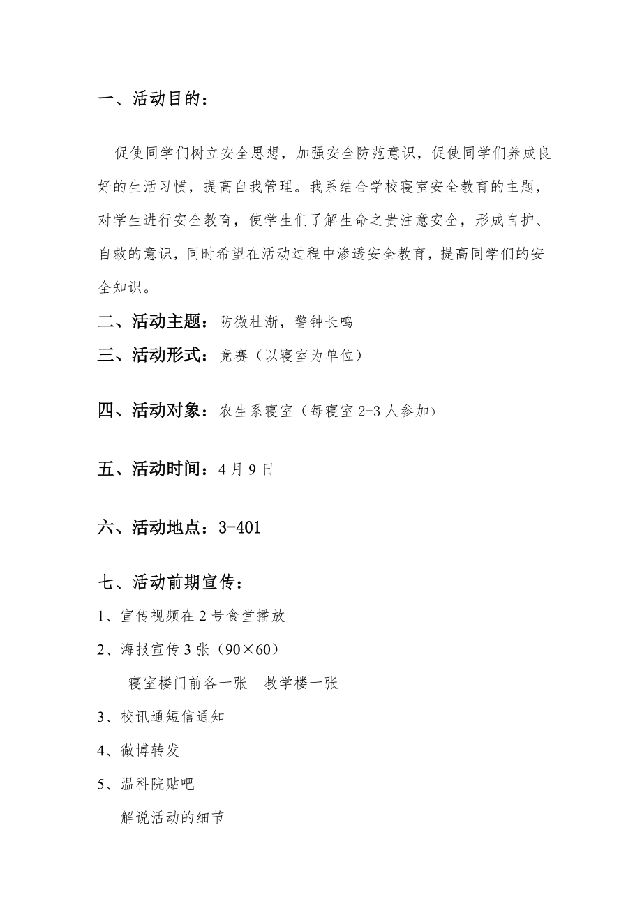 职业学院安全知识策划书.doc_第2页