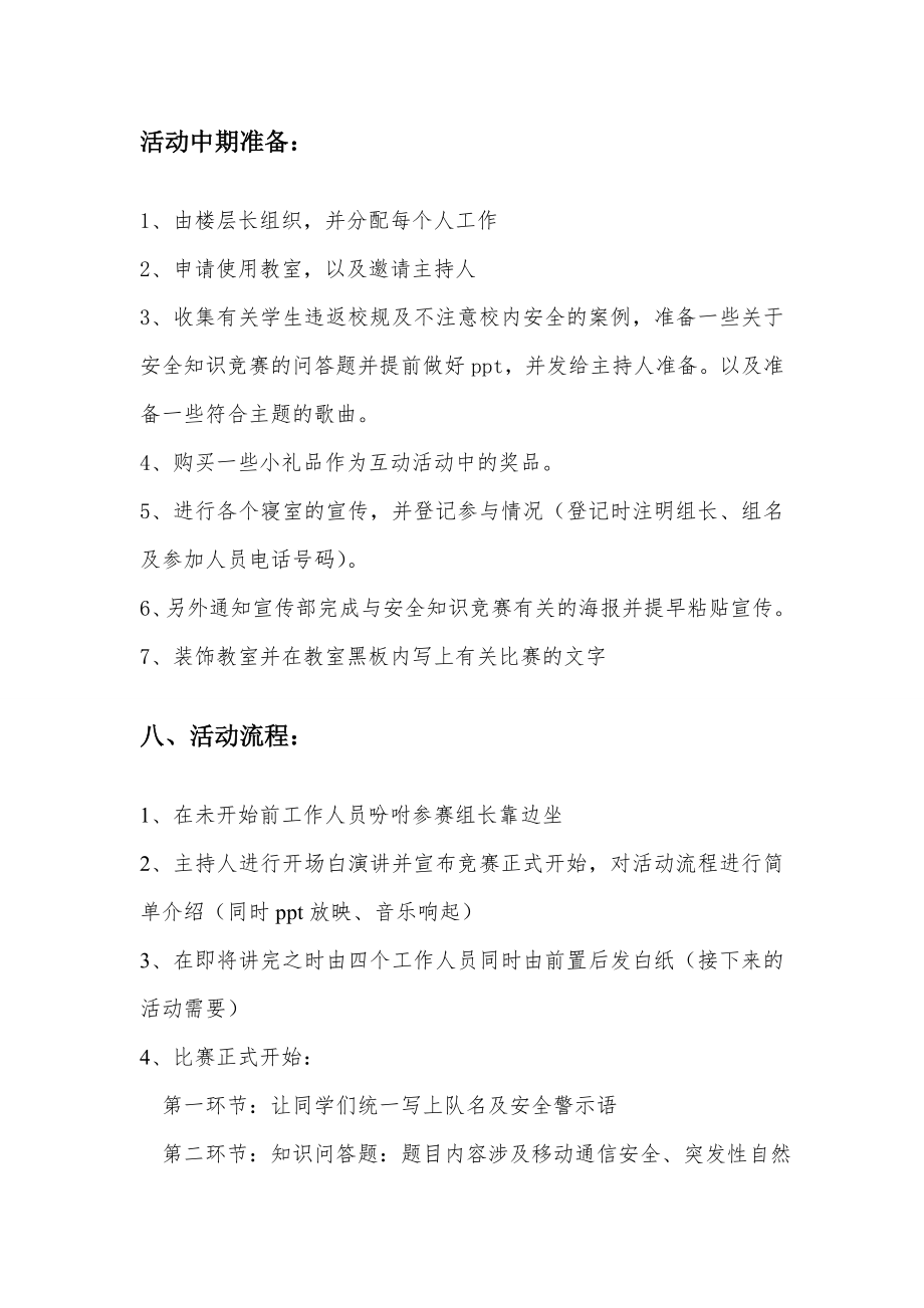 职业学院安全知识策划书.doc_第3页