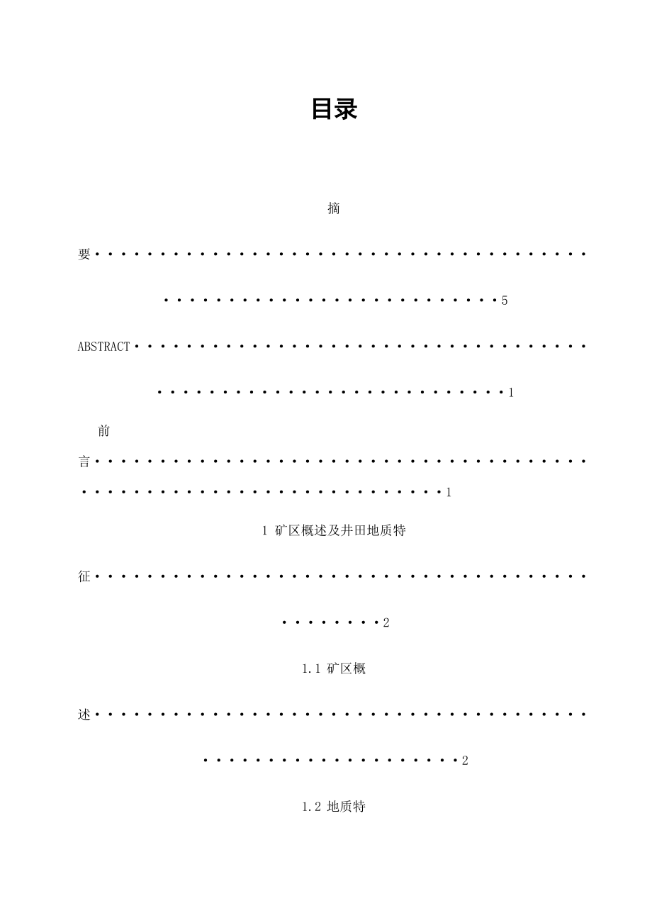 采矿工程毕业论文7.doc_第2页