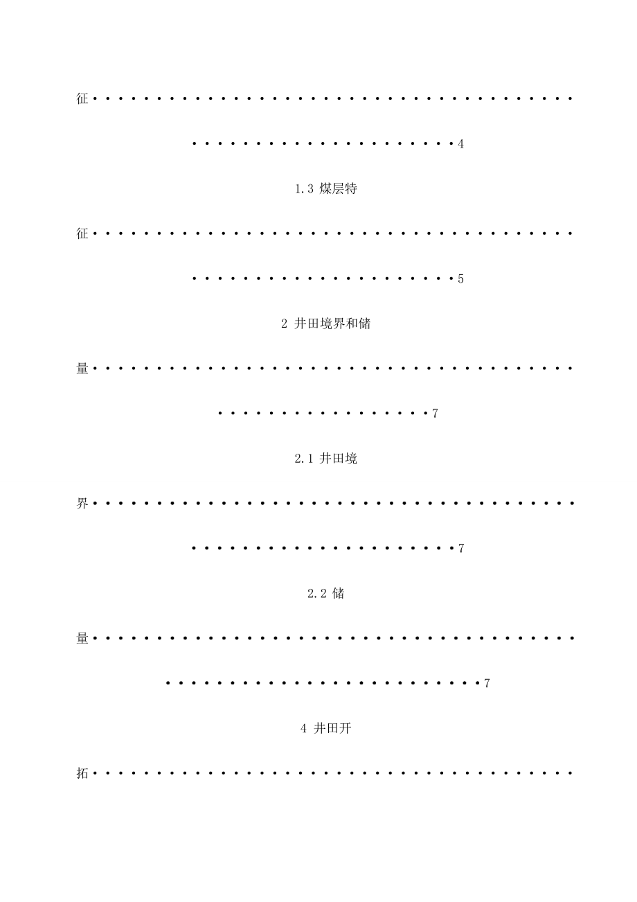 采矿工程毕业论文7.doc_第3页