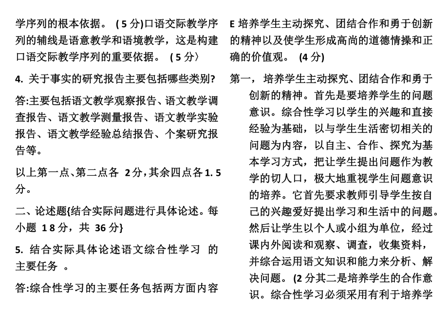 电大小学语文教学研究答案.docx_第3页