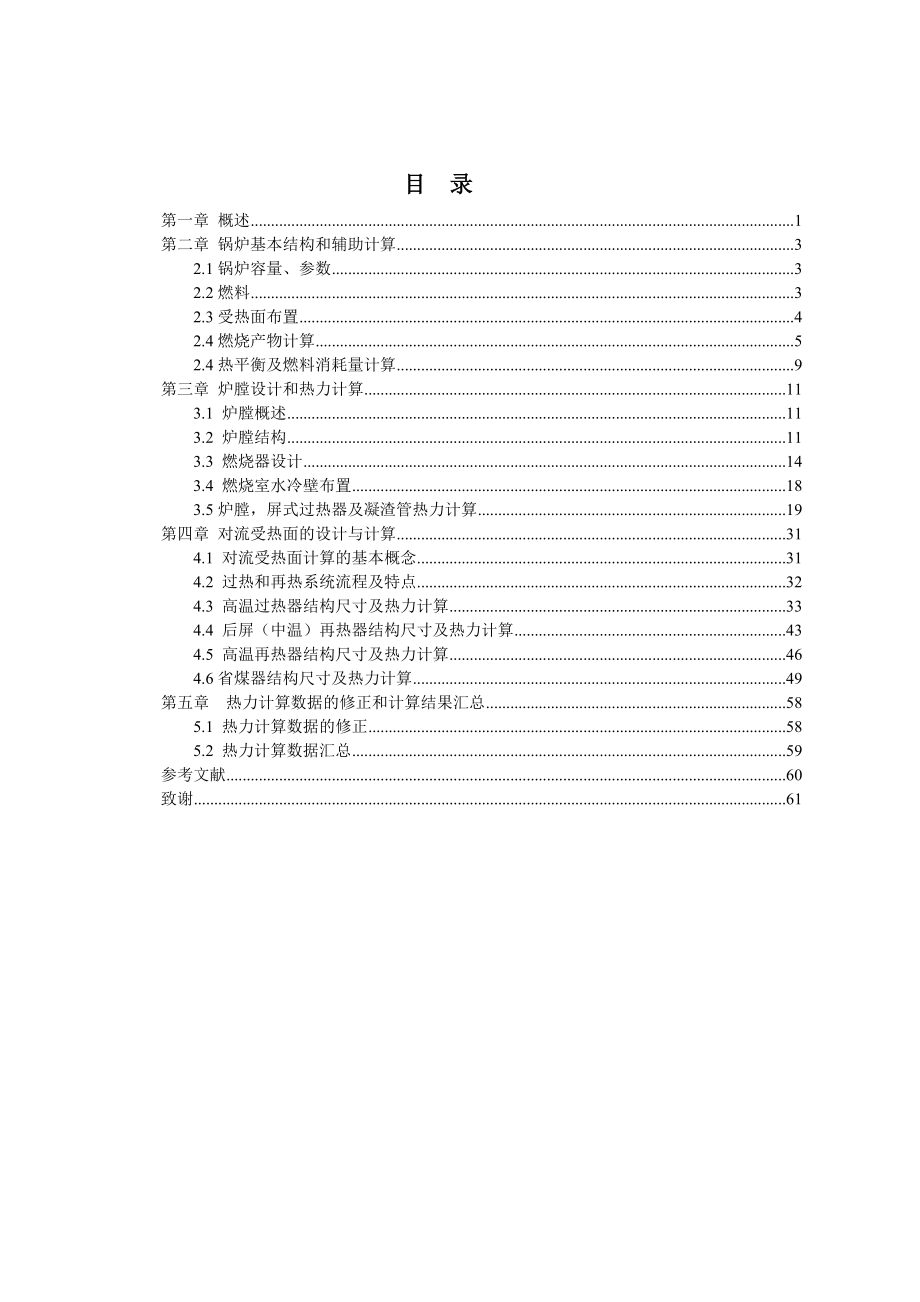 毕业设计说明书哈锅300MW燃煤电站锅炉热力设计及计算.doc_第3页