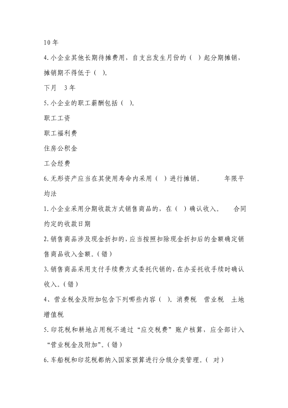 山东会计继续教育 小企业准则课时题及答案.doc_第3页