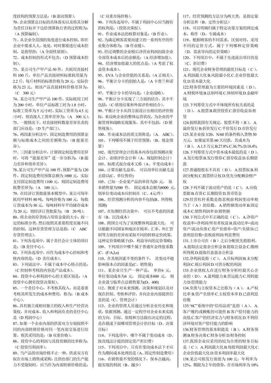 电大管理会计最新期末复习资料考试小抄.doc_第2页