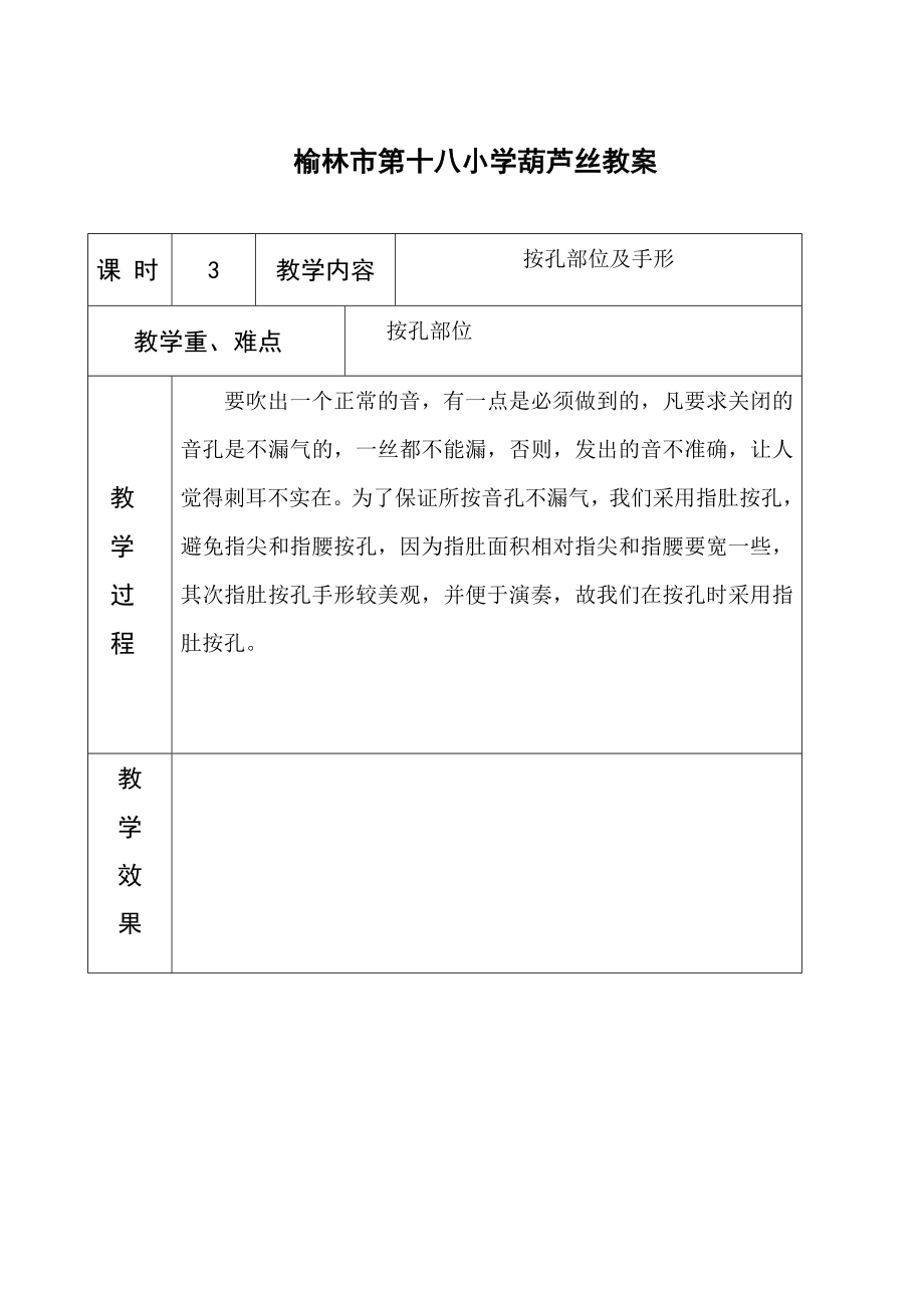 葫芦丝学习教案全解.doc_第3页