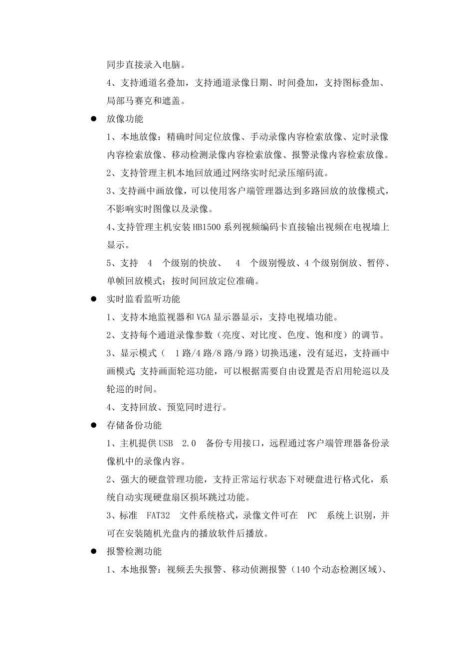 厂区监控系统的设计方案.doc_第3页