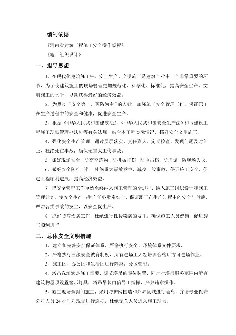 安全文明施工方案(已修改)教材.doc_第2页