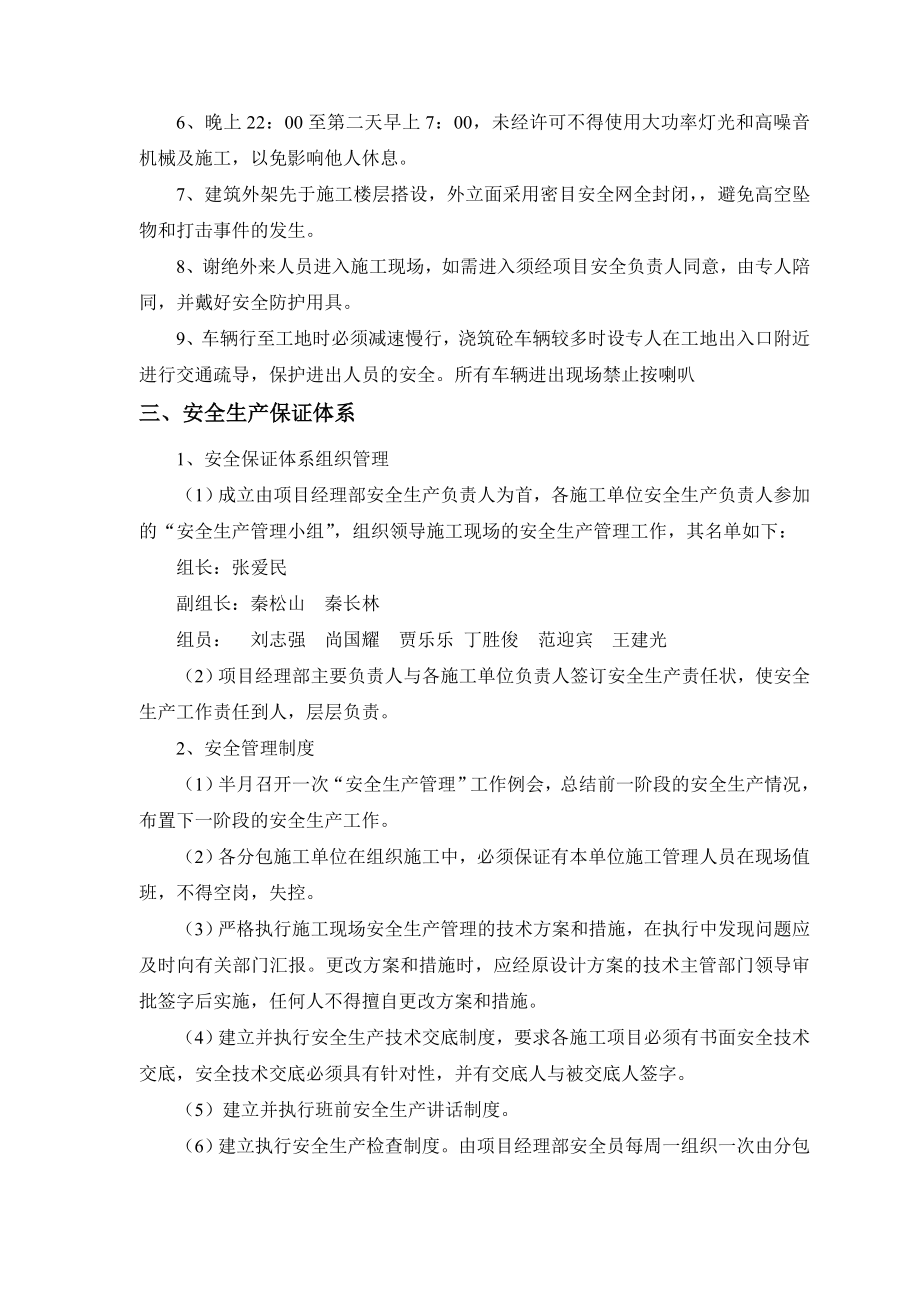 安全文明施工方案(已修改)教材.doc_第3页