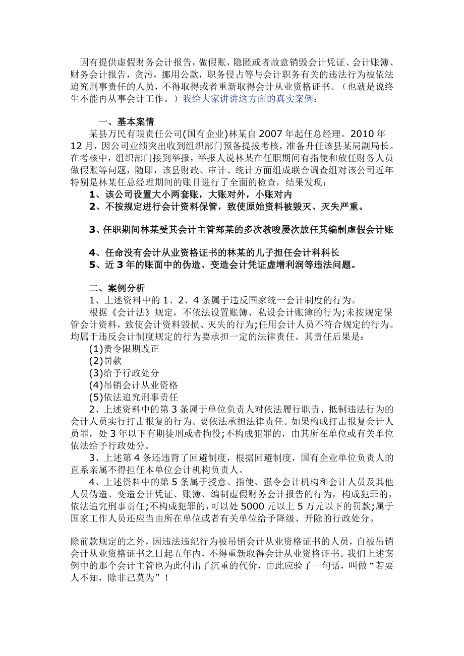 会计人员职业风险及应对方法.doc_第3页