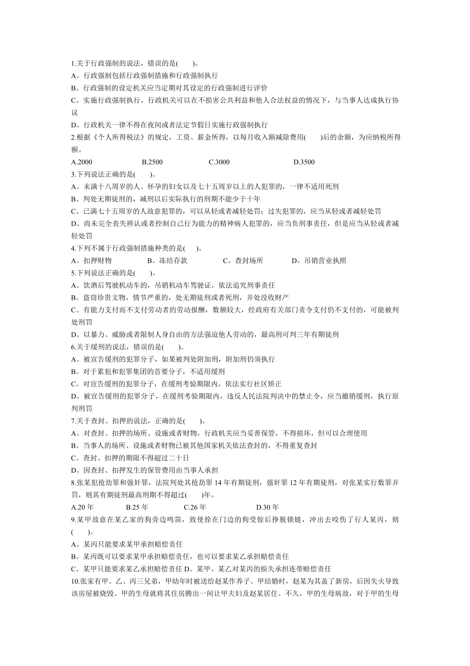 [精品]国家公务员考试法律常识模拟精练.doc_第1页