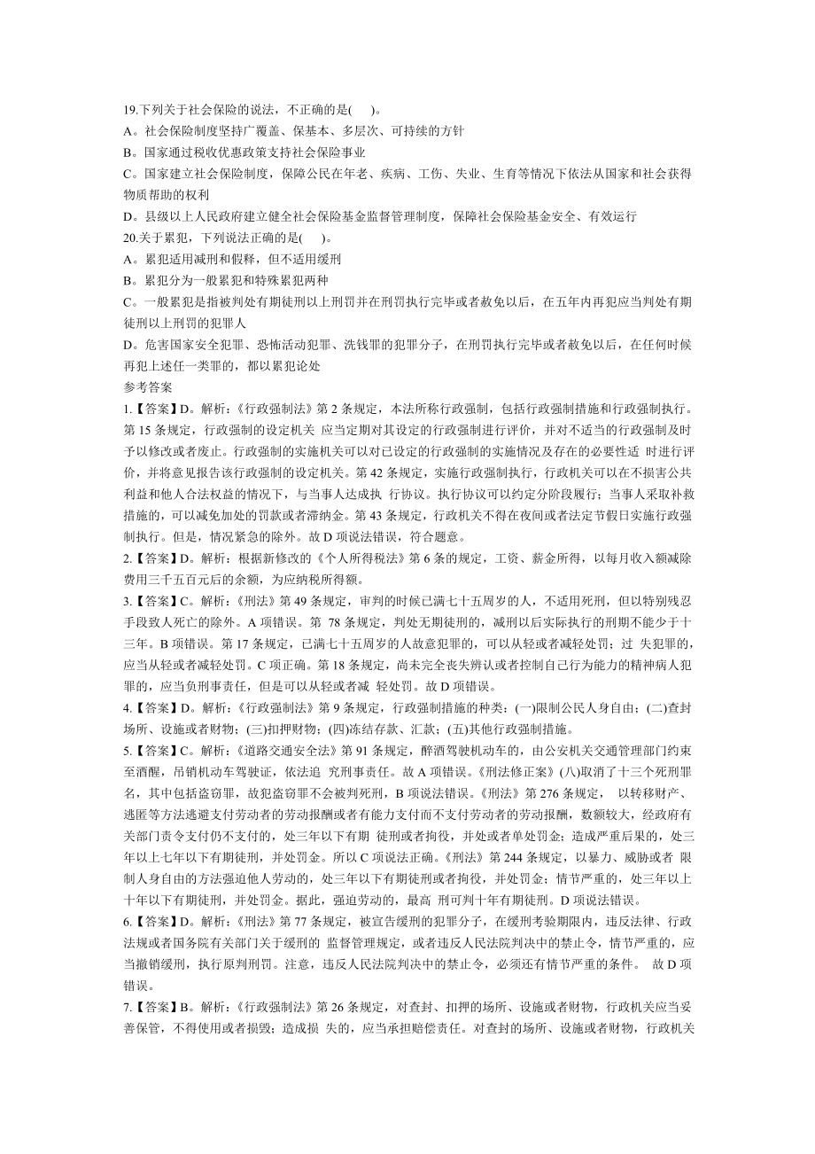 [精品]国家公务员考试法律常识模拟精练.doc_第3页