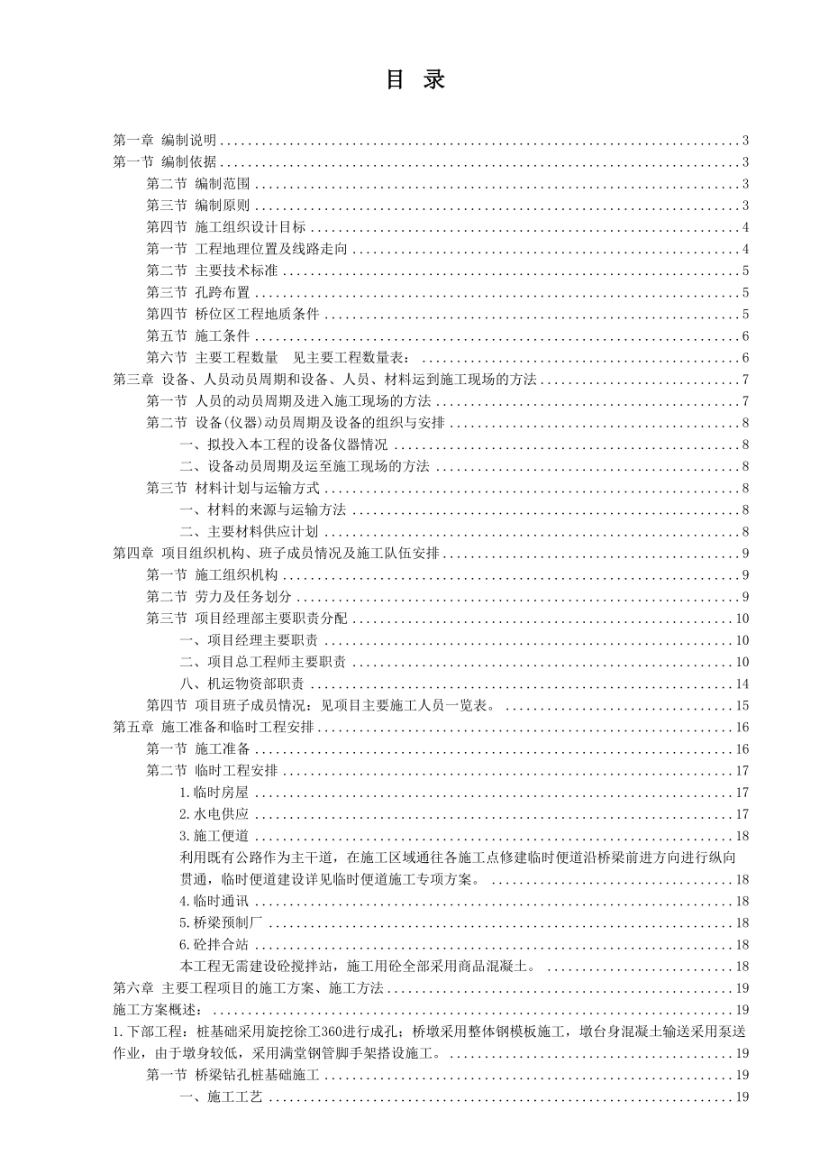 最新xx河大桥施工组织设计.doc_第3页