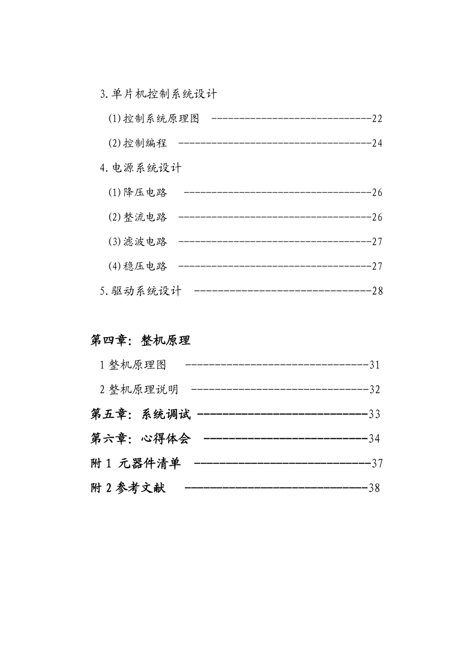 多路无线遥控灯节能控制器毕业论文.doc_第3页