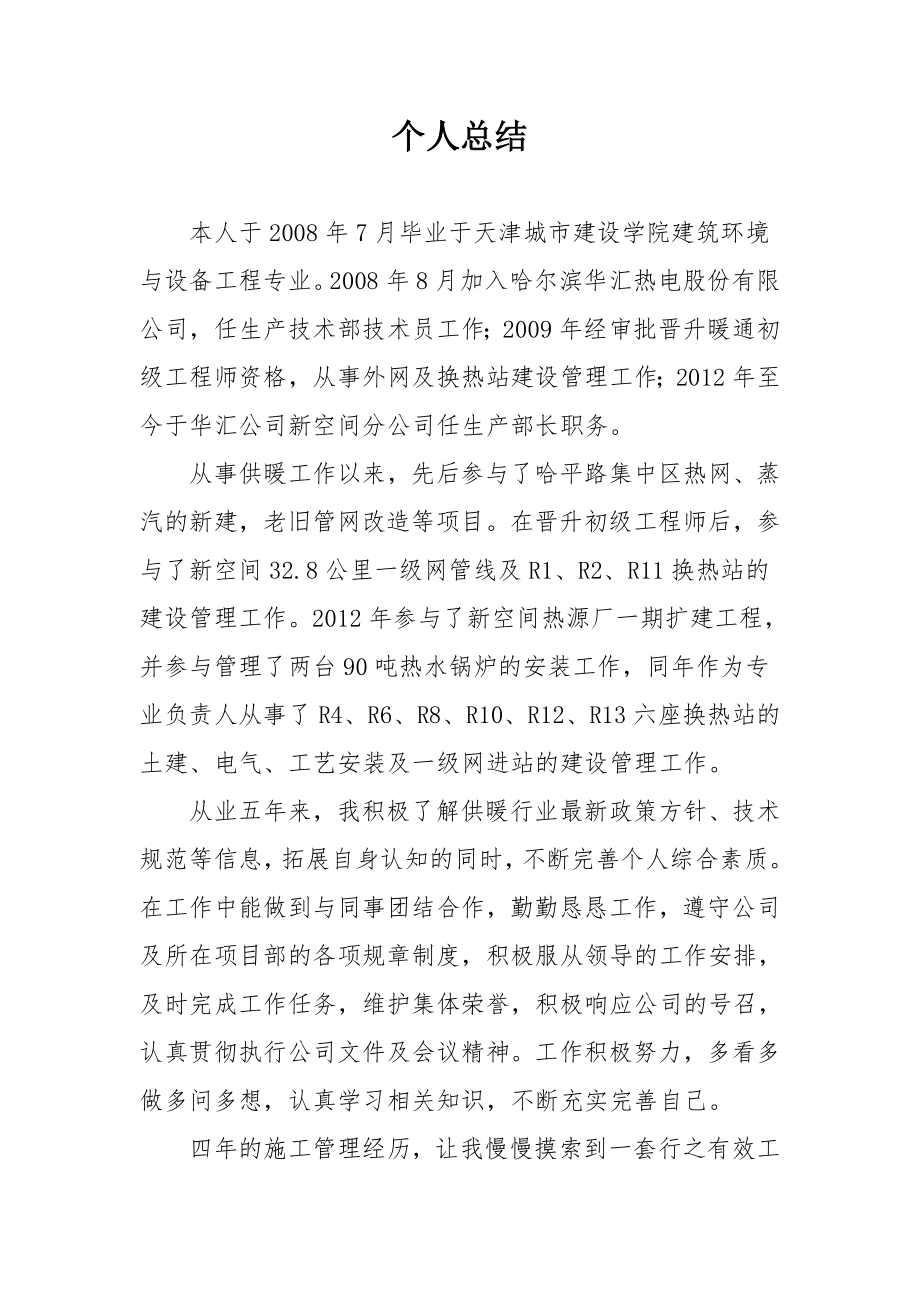 职称个人总结.doc_第1页