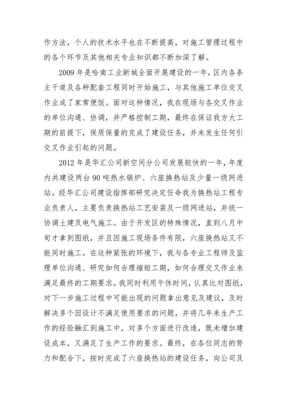 职称个人总结.doc_第2页