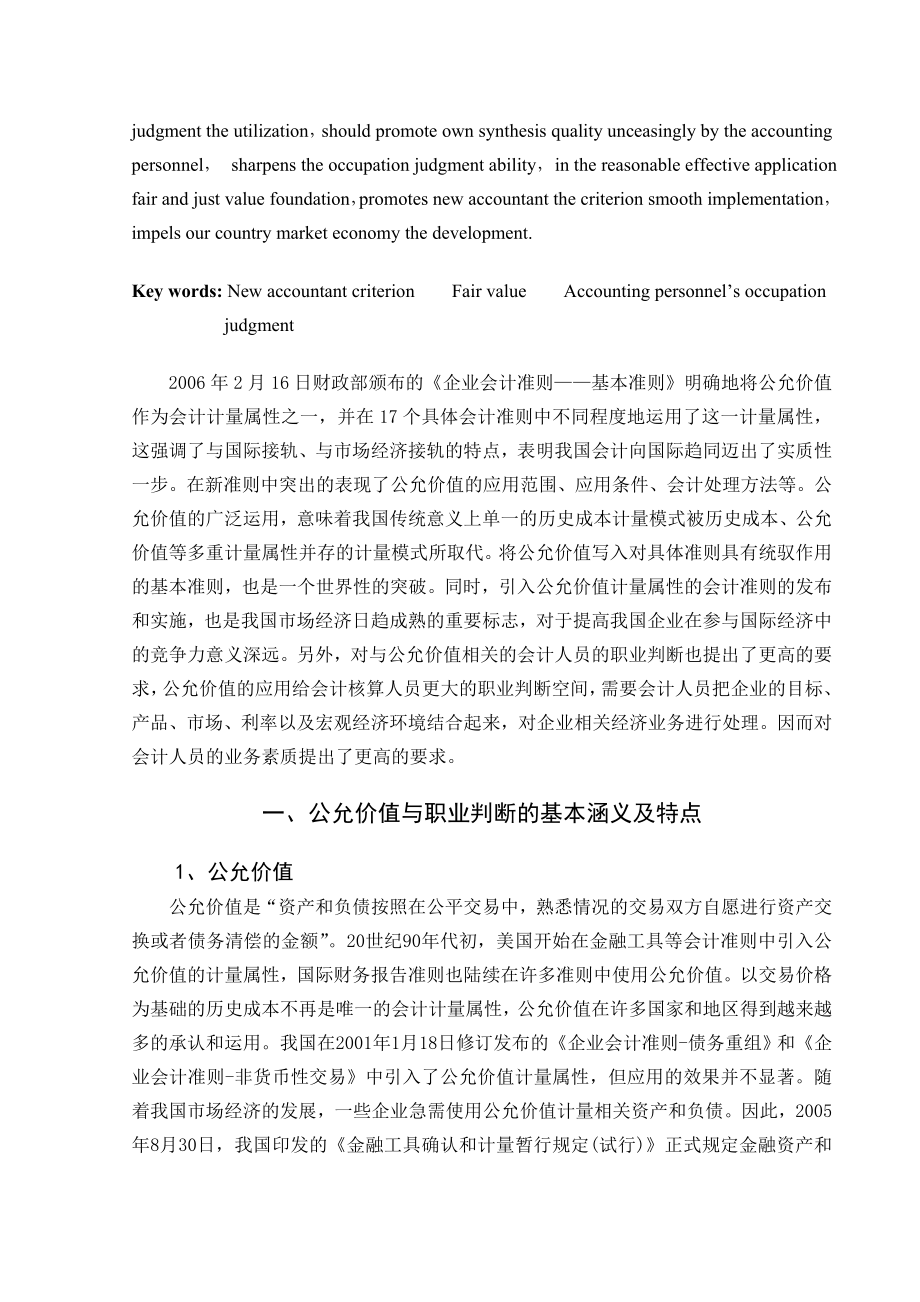 会计学毕业论文新会计准则下公允价值与会计职业判断.doc_第3页