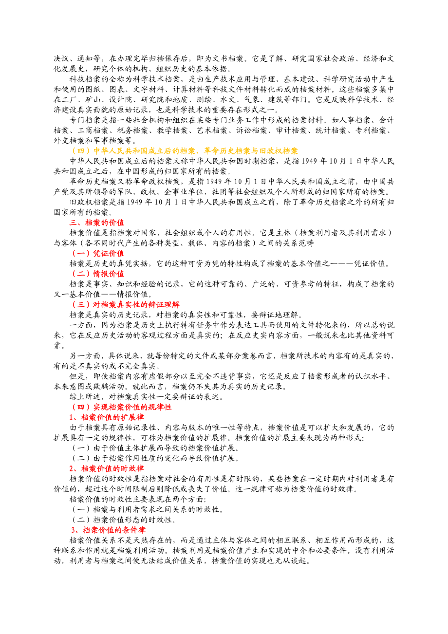 【最新】档案专业中级职称考试复习资料.doc_第2页