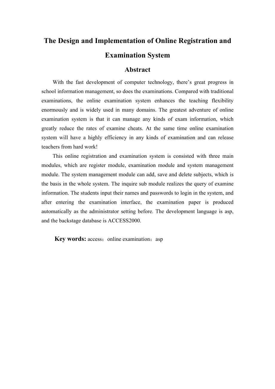 毕业设计（论文）ASP网上报名及在线考试系统的设计与实现.doc_第3页