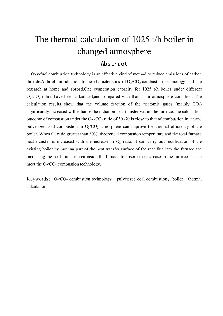 1025th锅炉炉膛变气氛热力计算毕业论文.doc_第2页