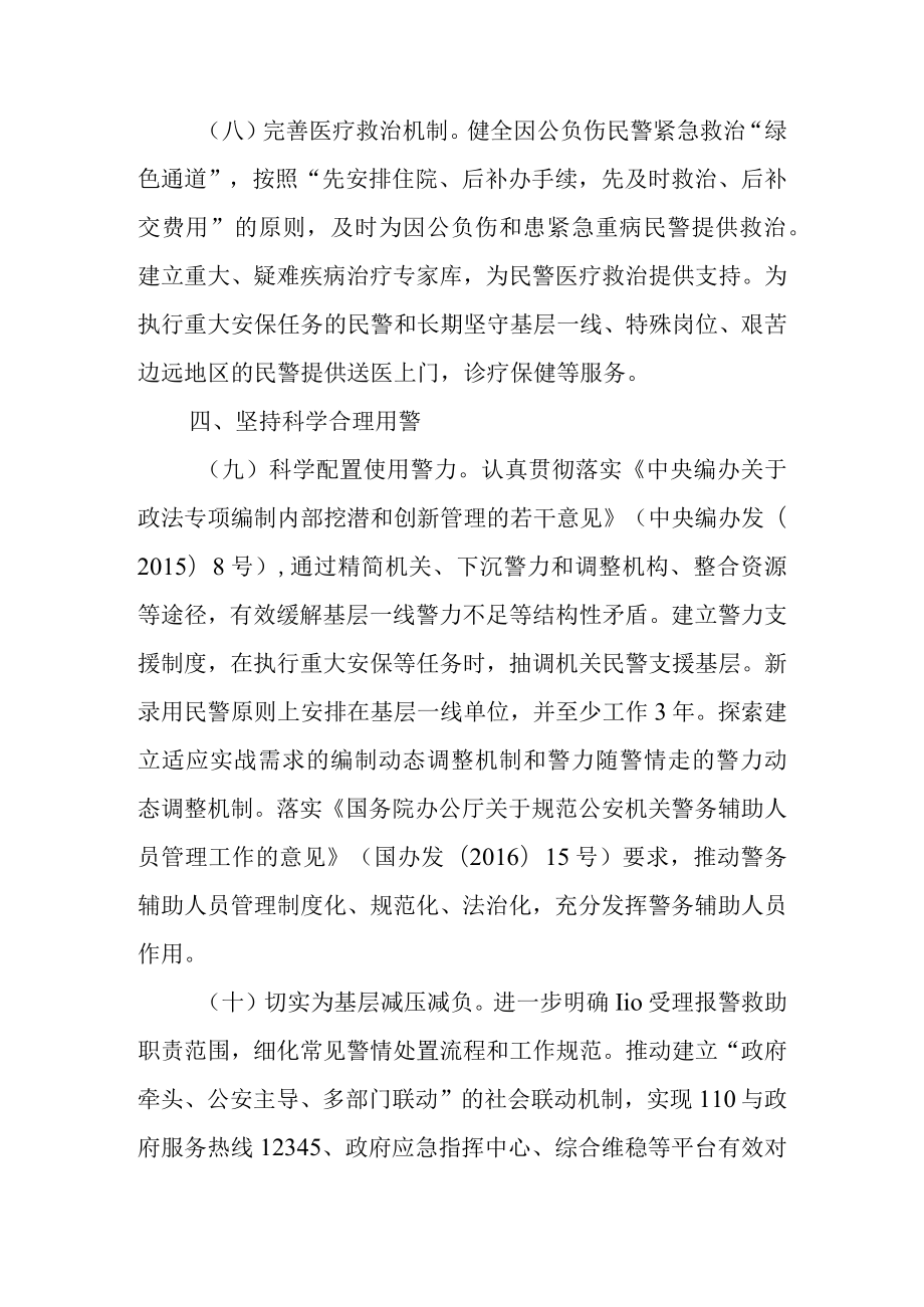 关于进一步加强和改进关爱民警工作的实施意见.docx_第3页