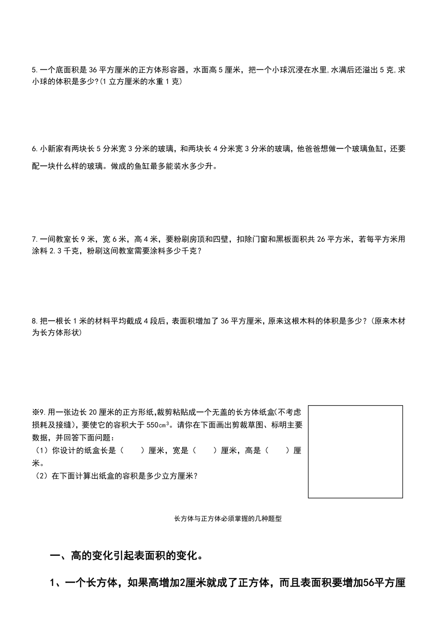 长方体正方体复习(提高).doc_第2页