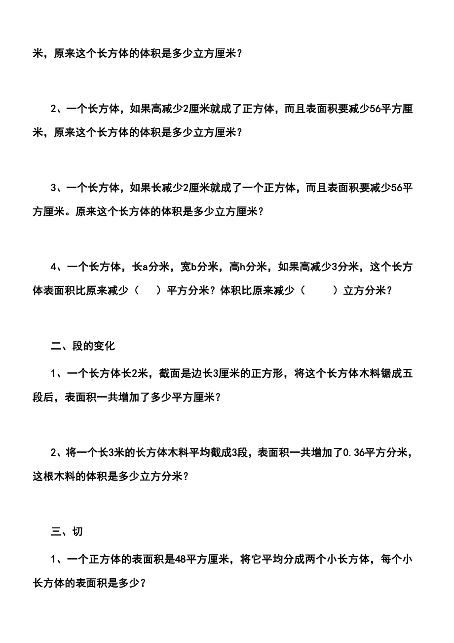 长方体正方体复习(提高).doc_第3页